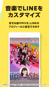 LINE MUSIC 音楽はラインミュージック screenshot