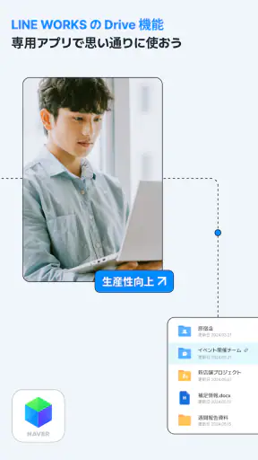 LINE WORKS Drive screenshot 1