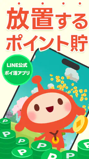 LINE ポイ活チョッキンズ screenshot 1