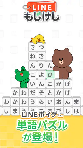 LINE：もじけし screenshot 1