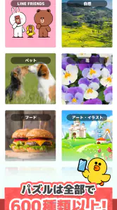 LINE：ジグソーパズル screenshot