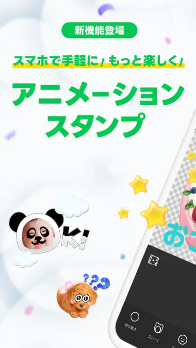 LINEスタンプメーカー screenshot 1