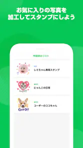 LINEスタンプメーカー screenshot