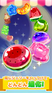 LINE：マージジェリー screenshot 3