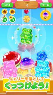 LINE：マージジェリー screenshot 6