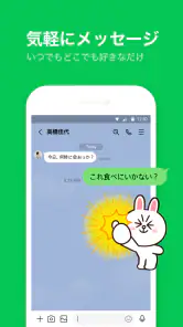 LINE（ライン） - 通話・メールアプリ screenshot
