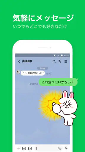 LINE（ライン） - 通話・メールアプリ screenshot 1
