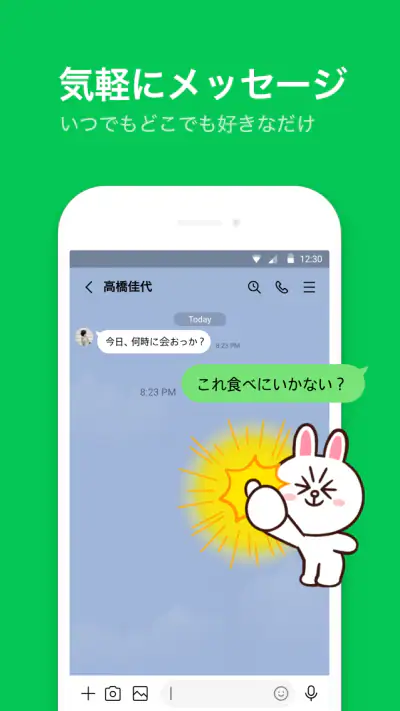 LINE（ライン） - 通話・メールアプリ screenshot 1