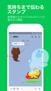 LINE（ライン） - 通話・メールアプリ screenshot