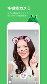 LINE（ライン） - 通話・メールアプリ screenshot