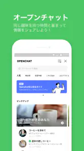 LINE（ライン） - 通話・メールアプリ screenshot