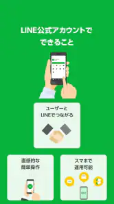 LINE公式アカウント screenshot