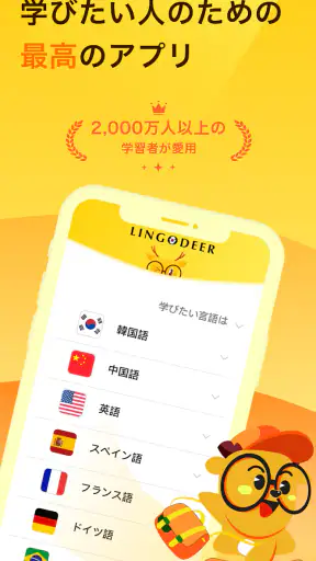 LingoDeer -韓国語・英語・中国語などの外国語を学習 screenshot 1