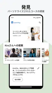 LinkedInラーニング screenshot