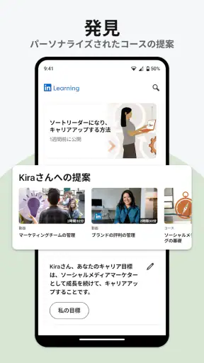 LinkedInラーニング screenshot 1