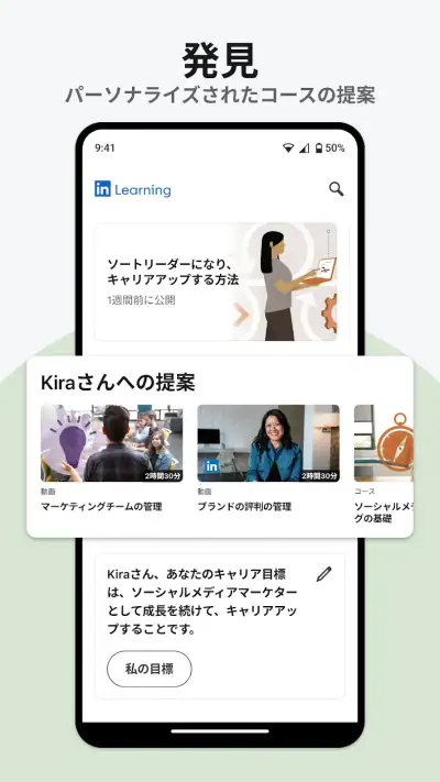 LinkedInラーニング screenshot 1