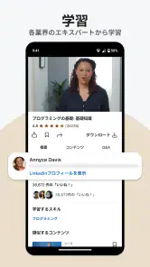 LinkedInラーニング screenshot