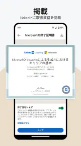 LinkedInラーニング screenshot