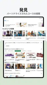 LinkedInラーニング screenshot