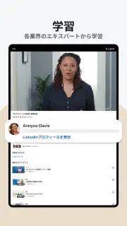 LinkedInラーニング screenshot 7