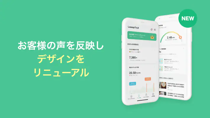 Looopでんき screenshot 1