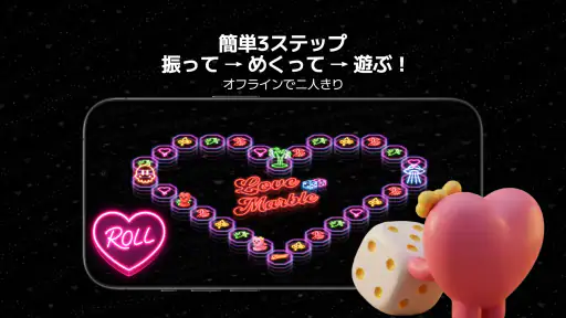 Love Marble: カップルゲーム screenshot 2