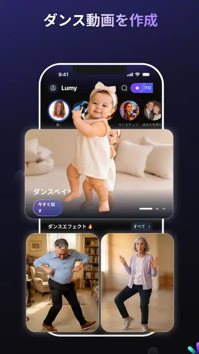 Lumy－AI写真動画ジェネレーター screenshot 1