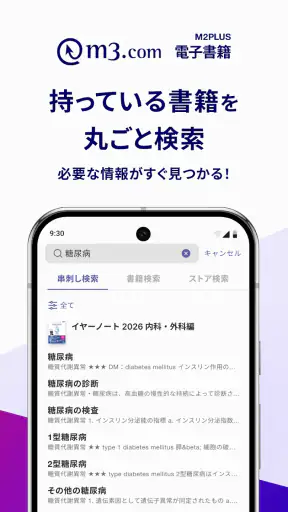 m3.com 電子書籍 screenshot 1