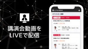 m3 Web講演会 screenshot 1