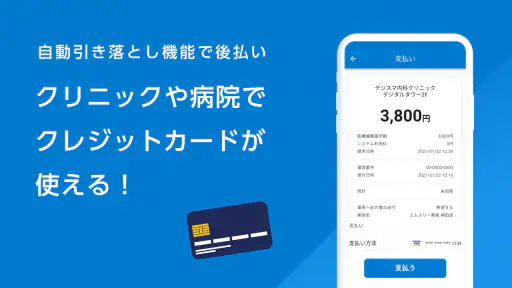 M3デジカルスマート診察券 screenshot
