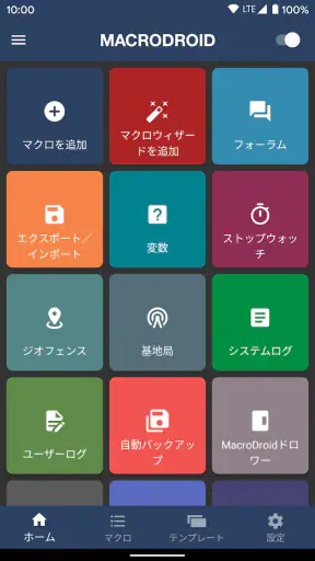 MacroDroid - デバイス自動化 screenshot 1