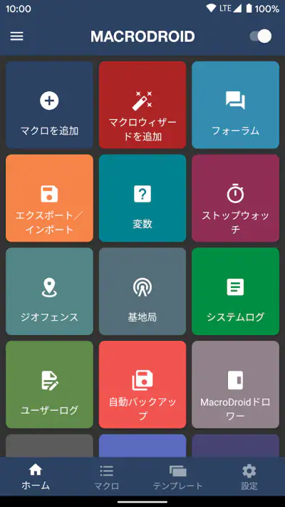 MacroDroid - デバイス自動化 screenshot 1