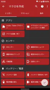 MacroDroid - デバイス自動化 screenshot
