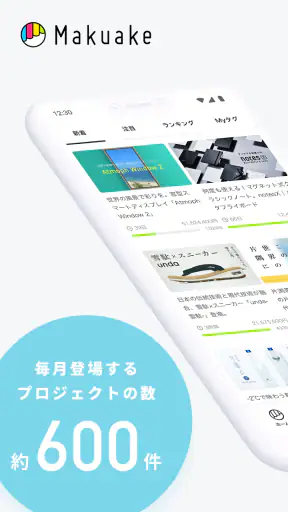 Makuake - アタラシイものや体験の応援購入サービス screenshot 1