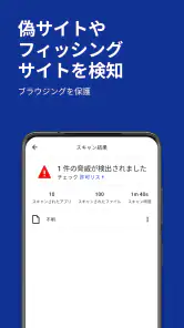 Malwarebytesモバイルセキュリティ screenshot
