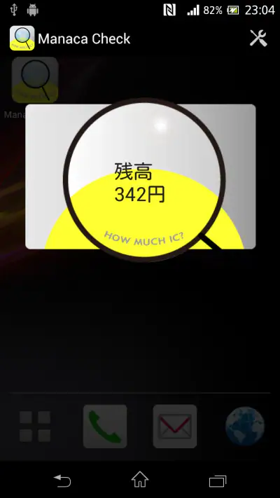 manaca check 残高確認 screenshot 1