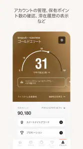 Marriott Bonvoy™: ホテル予約＆リワード  screenshot