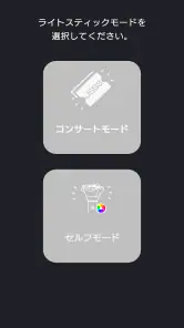 "MATE" Light Stick screenshot