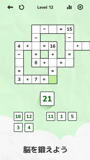 Math Crossword 数字ゲーム, ナンバーパズル screenshot 1