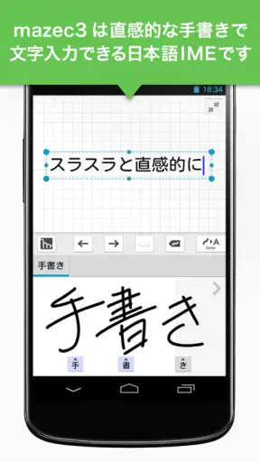 mazec3（手書きによるカンタン日本語入力） screenshot 1