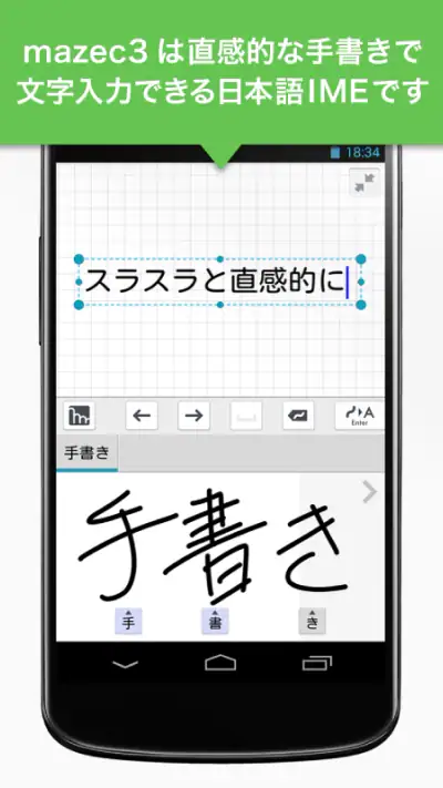 mazec3（手書きによるカンタン日本語入力） screenshot 1