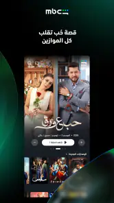 MBC شاهد screenshot