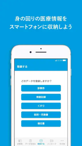 MeDaCa - 自分の健康を収納するアプリ screenshot 1