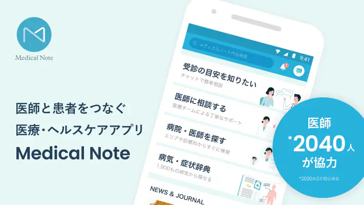 Medical Noteー医師と患者をつなぐ医療サービス・1 screenshot 1