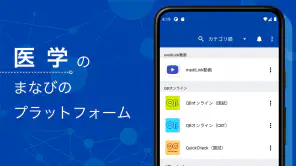 mediLink - メディリンク screenshot 1