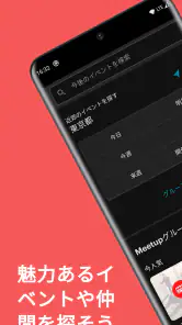 Meetup: 地域のイベント screenshot