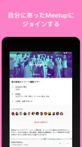 Meetup: 地域のイベント screenshot