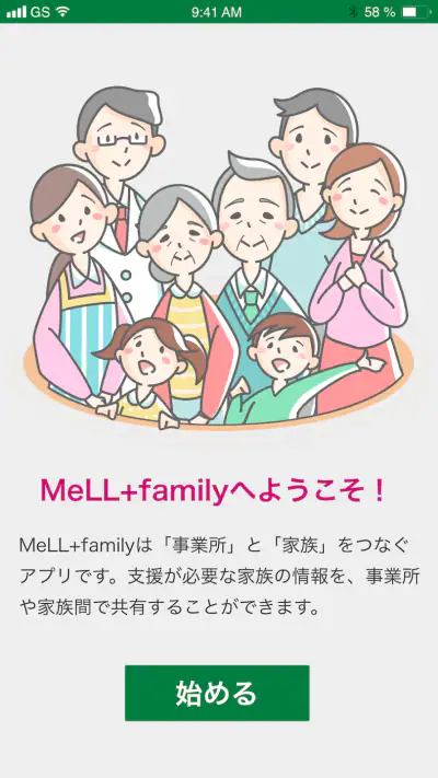 MeLL+family（メルタスファミリー） screenshot 1