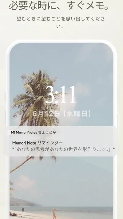 Memori Note: メモとリマインダー screenshot 1