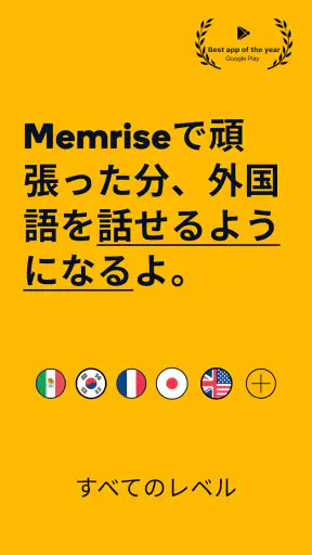 Memrise：外国語を話そう screenshot 1